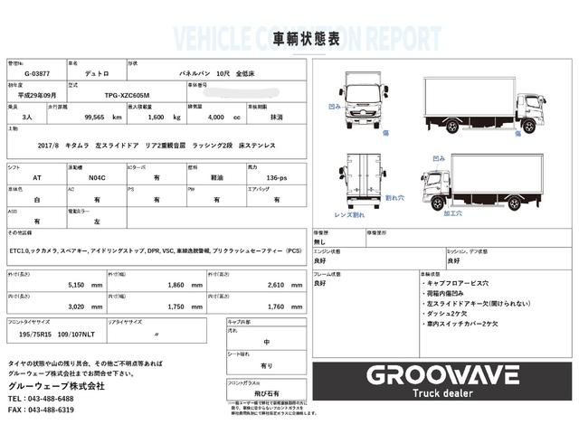 デュトロ パネルバン　１０尺　全低床　キタムラ　リア２重観音扉　ラッシング２段　床ステンレス　左サイドドア　ＡＴ　オートマ　２ペダル　積載１．６ｔ　ＥＴＣ１．０　バックカメラ　車線逸脱警報　プリクラッシュセーフティー　５ｔ限定免許対応（2枚目）