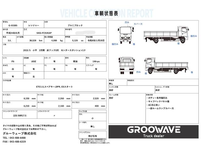 ヒノレンジャー アルミブロック　小平　６，２１０×２，１６０　３方開　床フック５対　センタースタンション１ケ　走行３８千ｋｍ　車検付　積載４ｔ　Ｆ６　６速　マニュアル　平ボディー　アルミアオリ　アルミ平　ＥＴＣ１．０（2枚目）