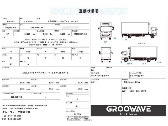 ヒノレンジャー 低温冷凍車　ベッド付　格納ゲート　東プレ　ＸＶ７２ＬＯＣ－Ｔ　－３０℃設定　エバハウス　サイドドア　６，３９０×２，１４０×１，９１０　車検付　積載２．８ｔ　Ｆ６　マニュアル　低温仕様　新明和　パワーゲート　ゲート付　ＥＴＣ２．０（2枚目）