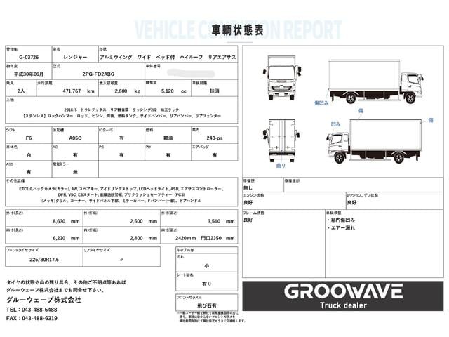 ヒノレンジャー アルミウイング　ワイド　ベッド付　エアサス　ハイルーフ　２４０馬力　トランテックス　６，２３０×２，４００×２，４２０　メッキ、ステンレス使用　アルミホイール　積載２．６ｔ　Ｆ６　６速　マニュアル　４ｔウイング　ＥＴＣ１．０　エアサスコントローラー（2枚目）