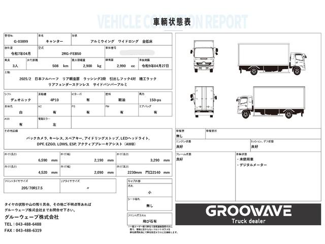 キャンター アルミウイング ワイドロング 日本フルハーフ リア観音扉 ラッシング2段 引出しフック4対 デジタルメーター 4,520×2,090×2,230 車検付 走行509km 積載2.9t シフト:デュオニック 2ペダル セミオートマ(2枚目)