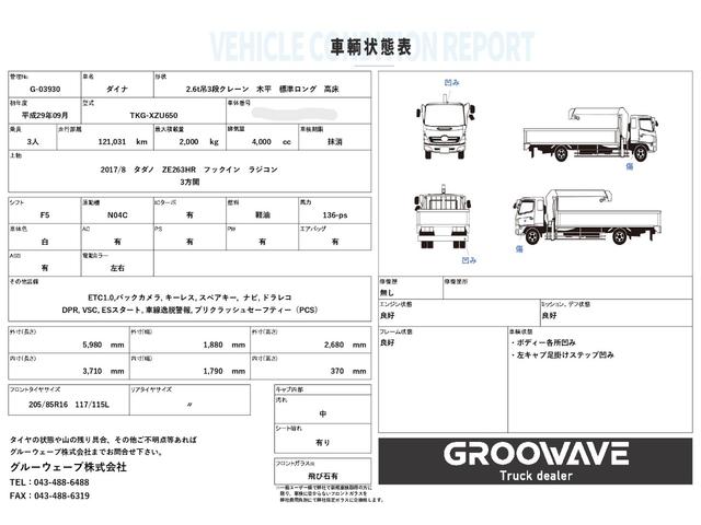 ダイナトラック ２．６ｔ吊３段クレーン　木平　標準ロング　タダノ　ＺＥ２６３ＨＲ　フックイン　ラジコン　３，７１０×１，７９０　積載２ｔ　Ｆ５　５速　マニュアル　３段ブーム　吊ｔ数２．６ｔ吊　送信機　古河ユニック　ＵＮＩＣ　小型クレーン　ナビ　ＥＴＣ１．０（2枚目）