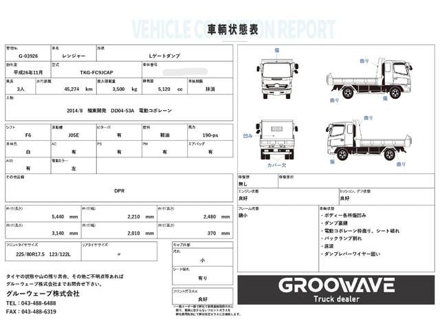 ヒノレンジャー Lゲートダンプ 極東開発 DD04-53A 電動コボレーン 走行45千km 積載3.5t F6 6速 マニュアル 4tダンプ 4トンダンプ 自動コボレーン(2枚目)