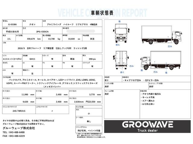 クオン アルミウイング　４軸低床　エアサス　ハイルーフ　日本フルハーフ　９，６２０×２，４００×２，６３０　積載１３．７ｔ　アルミホイール　シフト：エスコット　２ペダル　セミオートマ　大型ウイング　バックカメラ　ＬＤＷＳ　トラフィックアイブレーキ（2枚目）