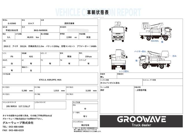 エルフトラック 高所作業車　アイチ　ＳＳ１２Ａ　作業床高さ１１．９ｍ　バケット２００ｋｇ　充電コンセント　アワメーター５４６８ｈ　走行４８千ｋｍ　Ｆ６　６速　マニュアル　ＥＴＣ１．０（3枚目）