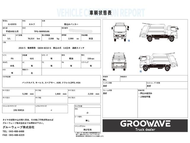 エルフトラック 巻込みパッカー　極東開発　ＧＢ３８－８２１Ｄ－Ｓ　３．８立米　連続スイッチ　走行７６千ｋｍ　積載２ｔ　Ｆ６　６速　マニュアル　塵芥車　巻き込み式　ゴミ収集車　回転板式　バックカメラ　ドラレコ（2枚目）