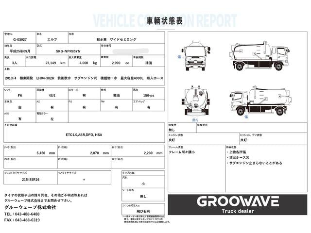 エルフトラック 散水車　ワイド　極東開発　ＬＨ０４－３０２Ｒ　前後散水　サブエンジン式　容量４０００Ｌ　吸入ホース　走行２７千ｋｍ　積載４ｔ　Ｆ６　６速　マニュアル　ＥＴＣ１．０（3枚目）