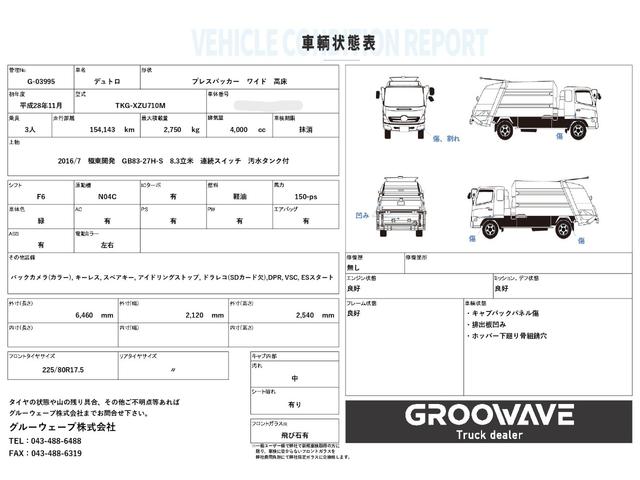 デュトロ プレスパッカー　ワイド　極東開発　ＧＢ８３－２７Ｈ－Ｓ　８．３立米　連続スイッチ　汚水タンク付　積載２．７５ｔ　Ｆ６　６速　マニュアル　塵芥車　プレス式　極東パッカー　ゴミ収集車　バックカメラ　アイドリングストップ（3枚目）