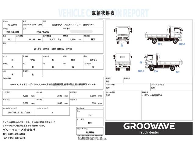 ＮＴ４５０アトラス 強化ダンプ　１０尺　フルスーパーロー　３ｔ４ナンバー　キャンターＯＥＭ　新明和　ＤＲ２－０１１０ＳＹ　走行３４千ｋｍ　積載３ｔ　Ｉ５　５速　マニュアル　新明和ダンプ　３ｔダンプ　車線逸脱警報装置　横滑り防止　衝突被害軽減ブレーキ（3枚目）