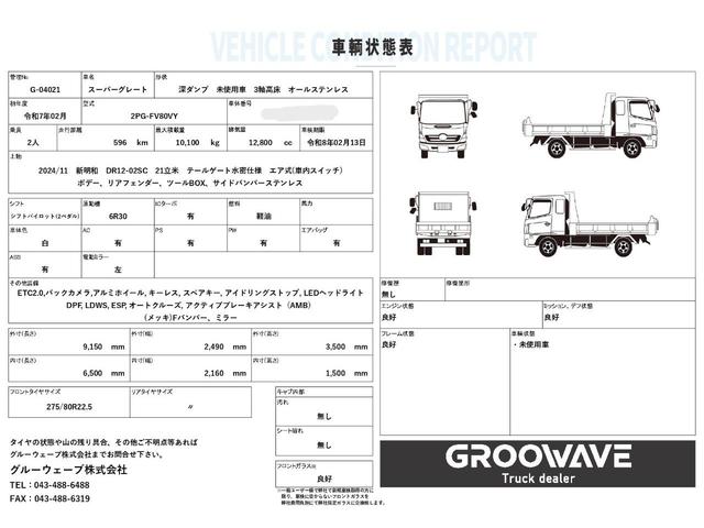 スーパーグレート 深ダンプ　２デフ　土砂禁　新明和　ＤＲ１２－０２ＳＣ　２１立米　６，５００×２，１６０×１，５００　オールステンレス　水密　積載１０．１ｔ　車検付　アルミホイール　シフトパイロット　２ペダル　大型ダンプ（3枚目）