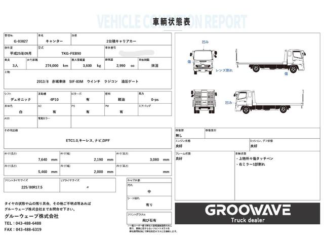 キャンター ２台積キャリアカー　赤城車体　ＳＩＦ－８３Ｍ　ウインチ　ラジコン　油圧ゲート　積載３．６ｔ　シフト：デュオニック　２ペダル　セミオートマ　車輛運搬車　車載車　ＥＴＣ１．０（3枚目）