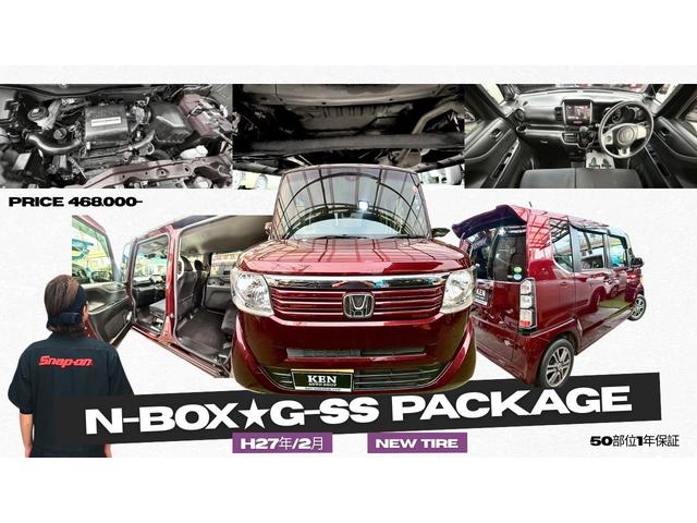 N-BOX G SSパッケージ 1年保証 両側パワスラ レーダーブレーキ 横滑り防止機能 テレビ ナビ ETC バックカメラ(51枚目)