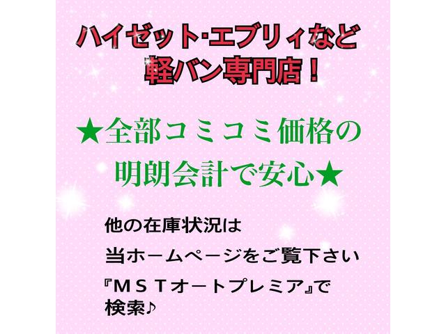 エブリイ 　★車検２年★パワーウィンドウ★★リモコンキー★★ＥＴＣ★　★バックカメラ★★ドライブレコーダー★★スモークガラス★★タイヤ４本バリ山★（2枚目）