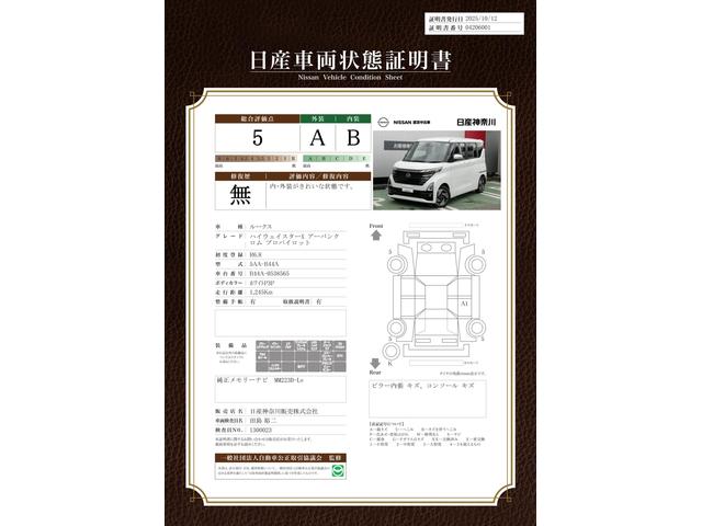 車両状態評価書