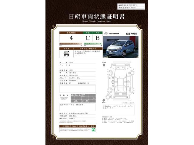 車両状態評価書