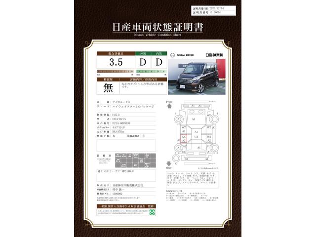 車両状態評価書