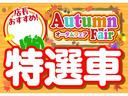 オータムフェア特選車！！