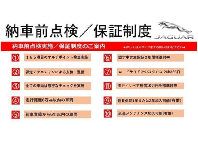 ジャガーの認定中古車は本国と同等の訓練を受けた専任メカニックが行う１６５項目の認定中古車点検整備を経てから、２年または１年の保証を付与されて皆様の元へと届きます。