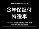 「ジャガー認定中古車３年保証キャンペーン」４／１（月）－６／３０（日）まで！　詳しくはスタッフまでお問い合わせください。