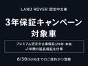 「ランドローバー認定中古車３年保証キャンペーン」４／１（月）－６／３０（日）まで！　詳しくはスタッフまでお問い合わせください。