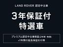 「ランドローバー認定中古車３年保証キャンペーン」４／１（月）－６／３０（日）まで！　詳しくはスタッフまでお問い合わせください