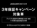 「ジャガー認定中古車３年保証キャンペーン」４／１（月）－６／３０（日）まで！　詳しくはスタッフまでお問い合わせください。