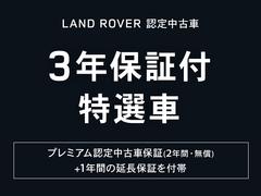 「ランドローバー認定中古車３年保証キャンペーン」４／１（月）−６／３０（日）まで！　詳しくはスタッフまでお問い合わせください 2