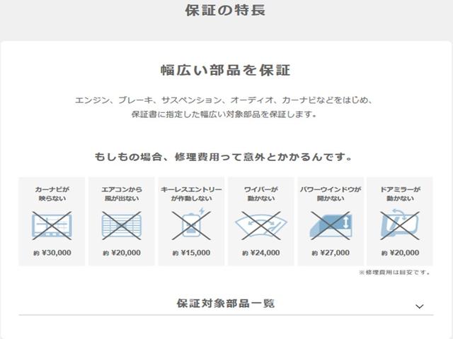 ホッと保証の特徴としては幅広い部品を保証致します(純正部用品以外は対象外)・車の部品は意外と高く、交換工賃も含めると結構掛かるのです。なのでホッと保証プラスの加入をお勧めしております
