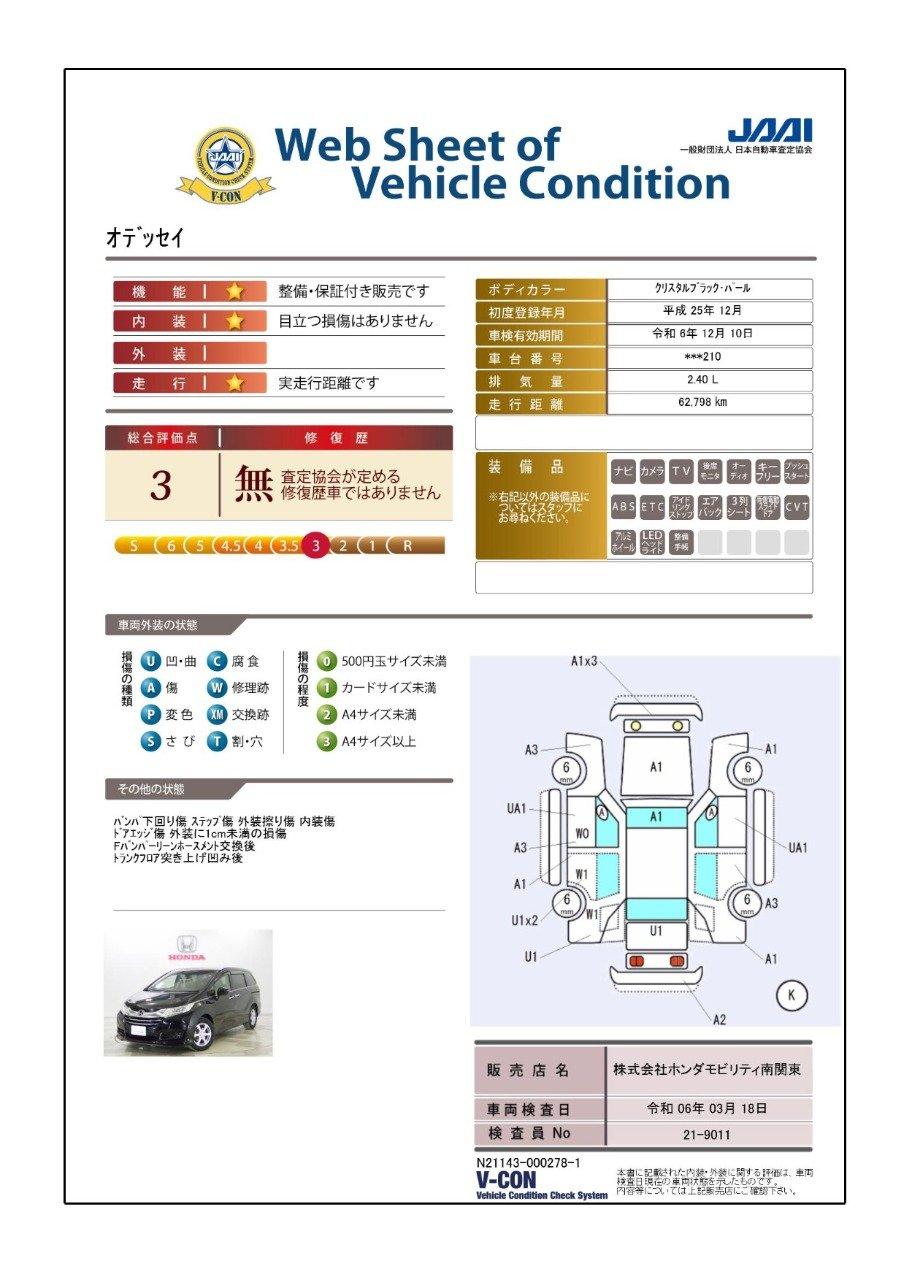 車両状態評価書