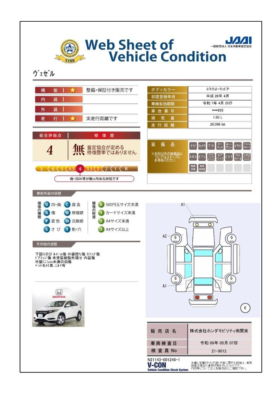 車両状態評価書