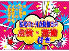 当社ダイハツの整備士が法定１２ヶ月相当の点検・整備をしてから、ご納車いたしますので安心してお乗りいただけます。 3