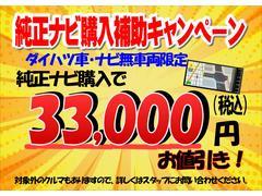 今月は、純正ナビゲーションの購入時に使用できる用品３．３万円プレゼント（税込み）実施しています。 2