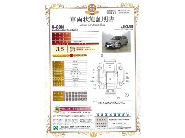 車両状態評価書