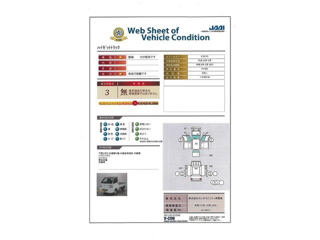 車両状態評価書