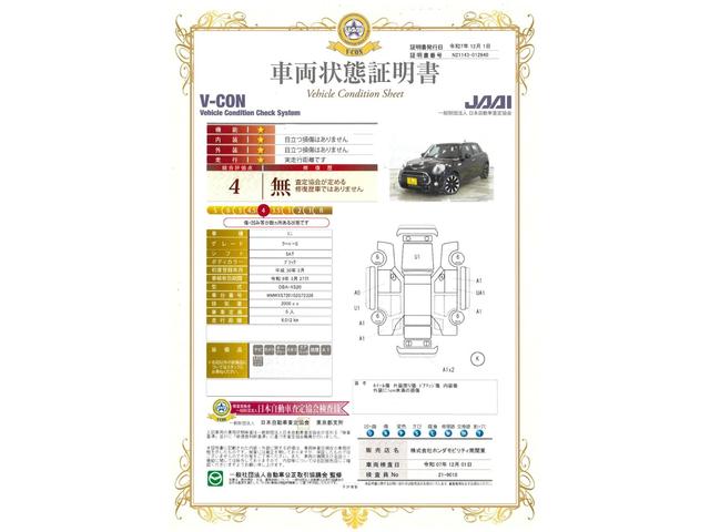 車両状態評価書