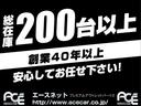 常時200台以上の在庫車(系列店含む)GOO鑑定車両評価書/新車時保証書/整備記録簿付きを仕入れていますので安心してお選びください。