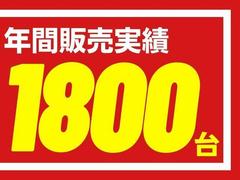 おかげさまで。年間販売台数１８００台 4