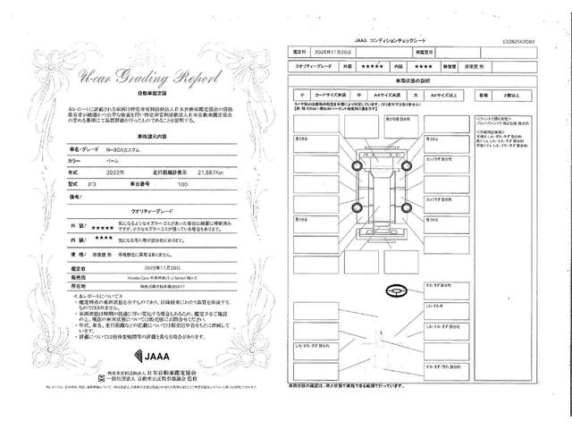 車両状態評価書