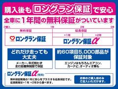 【ロングラン保証α】最大ご納車より３年間延長可能なロングラン保証α（有料）もご用意しております。無料保証期間１年または２年の延長保証がお選び頂けます。もちろん走行距離は無制限です。 4