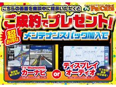 画面提示かつ条件達成でナビをプレゼント！ 2