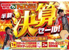 半期決算セール開催！来店特典もあります！ 3
