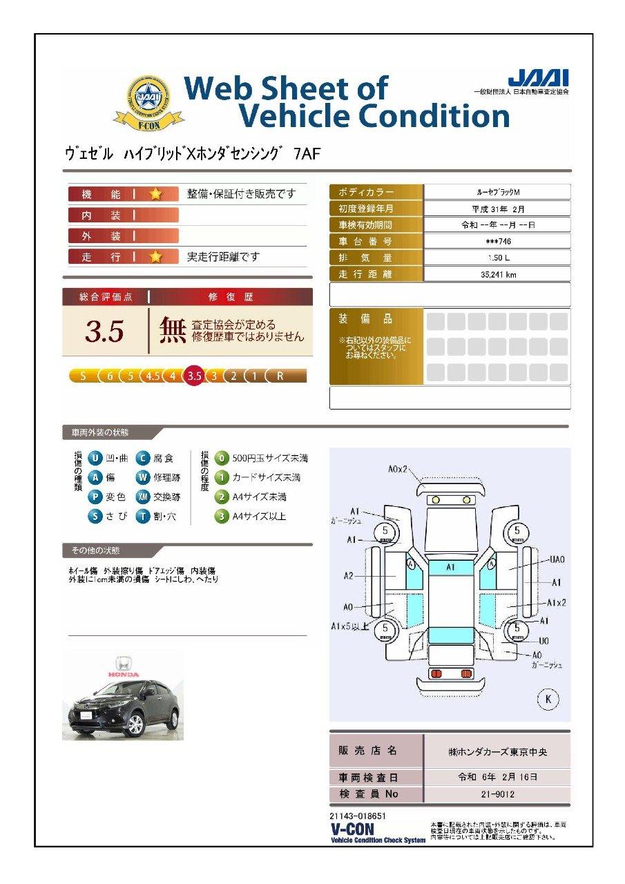 車両状態評価書