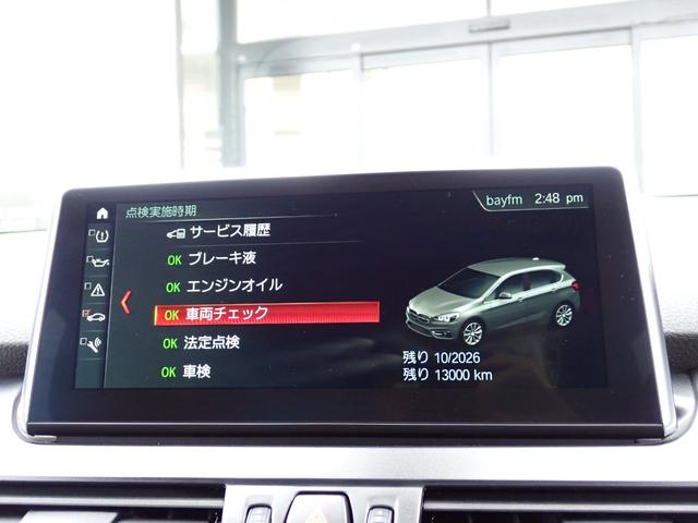 ２シリーズ ２１８ｄアクティブツアラー　ラグジュアリー　アドバンスド／コンフォ－ト／プラス／ＰサポＰＫＧ　後期型　ヘッドアップディスプレイ　アクティブクルコン　インテリセーフ　パワーバックドア　コンフォートアクセス　黒革　シートヒーター　ＬＥＤヘッドライト（52枚目）
