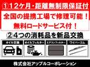 ［アップル．ＣＯ認定中古車］は安心の１年保証付き！保証期間の走行距離は無制限！保証会社指定の修理工場で保証修理が可能です！保証加入から１年後に保証の更新も可能です！（消耗品は除く）