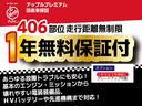 ★［アップル．ＣＯ認定中古車］★国産車４０６項目★輸入車２３８項目★項目対象の安心１年保証付き！保証期間の走行距離は無制限♪保証会社指定の工場で修理が可能です♪（社外品・消耗品は除きます）