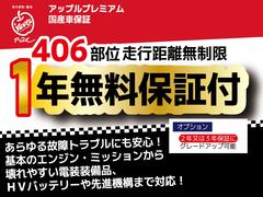 ［アップル．ＣＯ認定中古車］は安心の１年保証付き！保証期間の走行距離は無制限！保証会社指定の修理工場で保証修理が可能です！保証加入から１年後に保証の更新も可能です！（消耗品は除く） 2