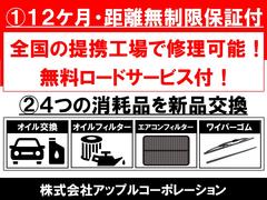 ［アップル．ＣＯ認定中古車］は安心の１年保証付き！保証期間の走行距離は無制限！保証会社指定の修理工場で保証修理が可能です！保証加入から１年後に保証の更新も可能です！（消耗品は除く） 2