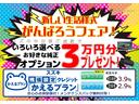 がんばろうフェア☆オプションプレゼント3万円☆