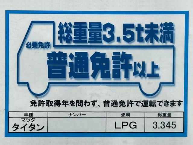 タイタンダッシュ 　法人１オーナー　記録簿３５枚　普通免許可　リビルトＥ／Ｇ載替後６０００キロ　バックカメラ　総重量３３４５ｋｇ　上下開き　タンク期限２０２７年３月　ＬＰガス車　Ａ／Ｃ　Ｐ／Ｓ　Ｐ／Ｗ　４ＡＴ　修復歴無し（29枚目）