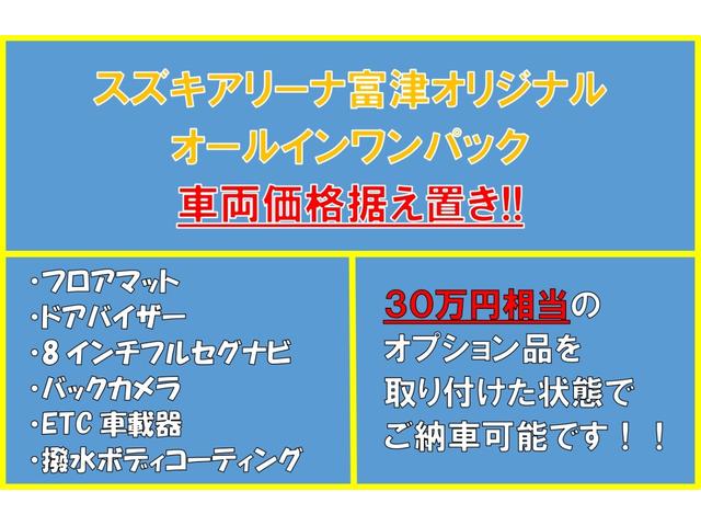 スイフトスポーツ ベースグレード　スズキアリーナ富津オリジナル新車パッケージ　オールインワンパック　８インチナビ　Ｂｌｕｅｔｏｏｔｈ対応　バックカメラ　フロアマット　ドアバイザー　ＥＴＣ　撥水ボディコーティング　車両価格　据え置き（2枚目）